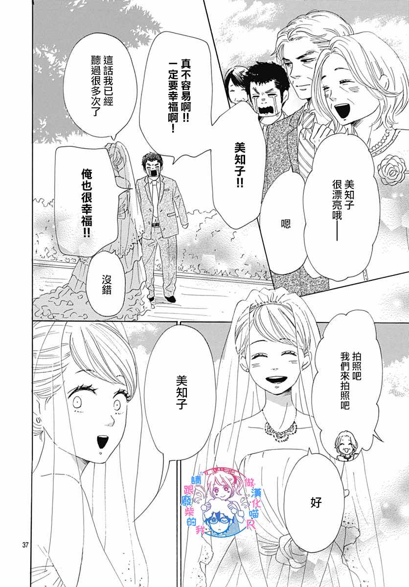 《请与废柴的我谈恋爱》漫画最新章节请跟废柴谈恋爱 R24免费下拉式在线观看章节第【38】张图片