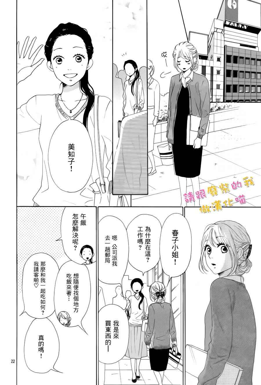 《请与废柴的我谈恋爱》漫画最新章节第33话免费下拉式在线观看章节第【21】张图片