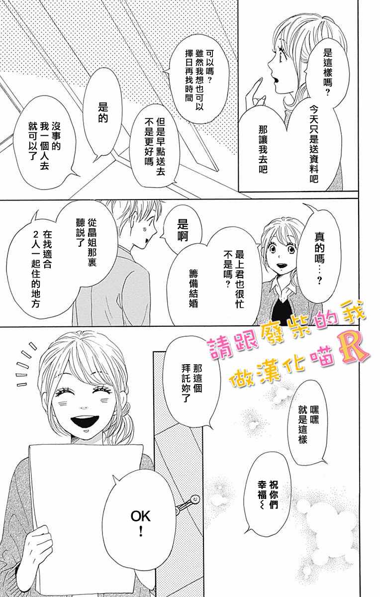 《请与废柴的我谈恋爱》漫画最新章节请跟废柴谈恋爱 R03免费下拉式在线观看章节第【29】张图片