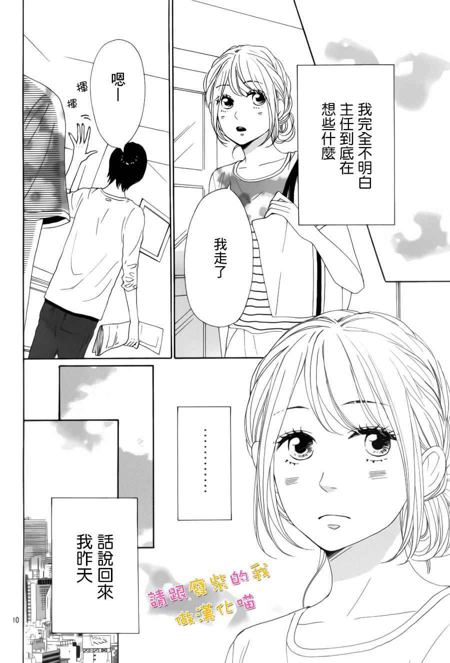 《请与废柴的我谈恋爱》漫画最新章节第33话免费下拉式在线观看章节第【9】张图片