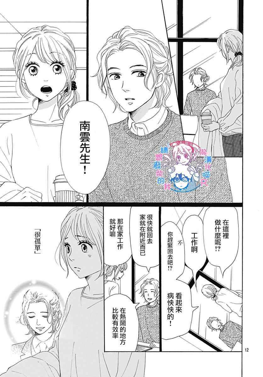 《请与废柴的我谈恋爱》漫画最新章节请跟废柴谈恋爱 R09免费下拉式在线观看章节第【15】张图片