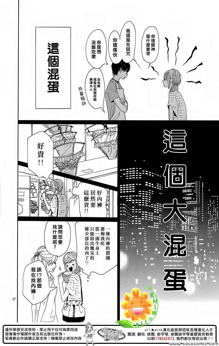 《请与废柴的我谈恋爱》漫画最新章节第9话免费下拉式在线观看章节第【18】张图片