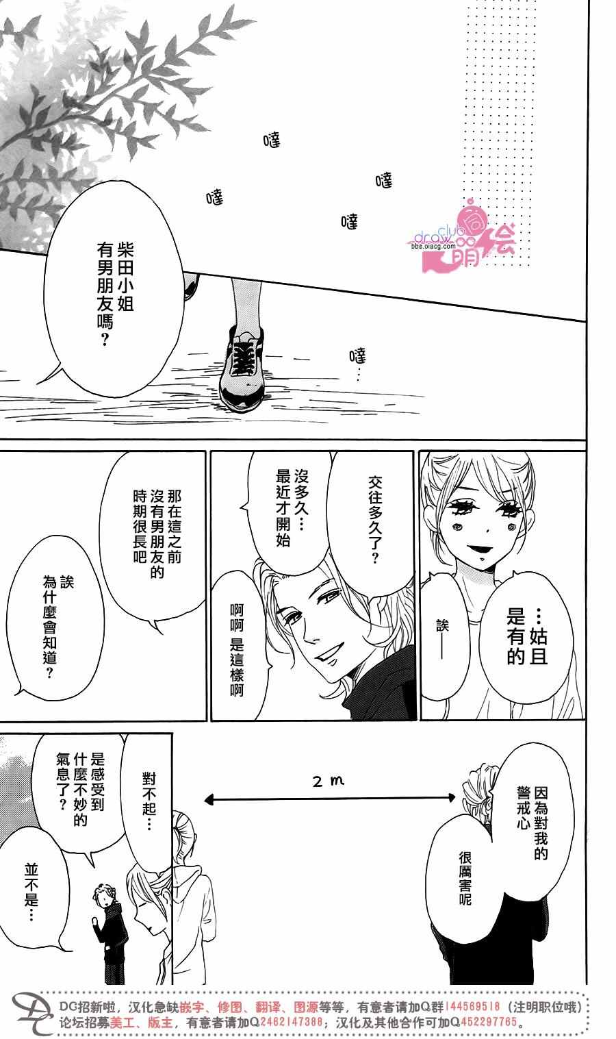 《请与废柴的我谈恋爱》漫画最新章节请跟废柴谈恋爱 R01免费下拉式在线观看章节第【27】张图片