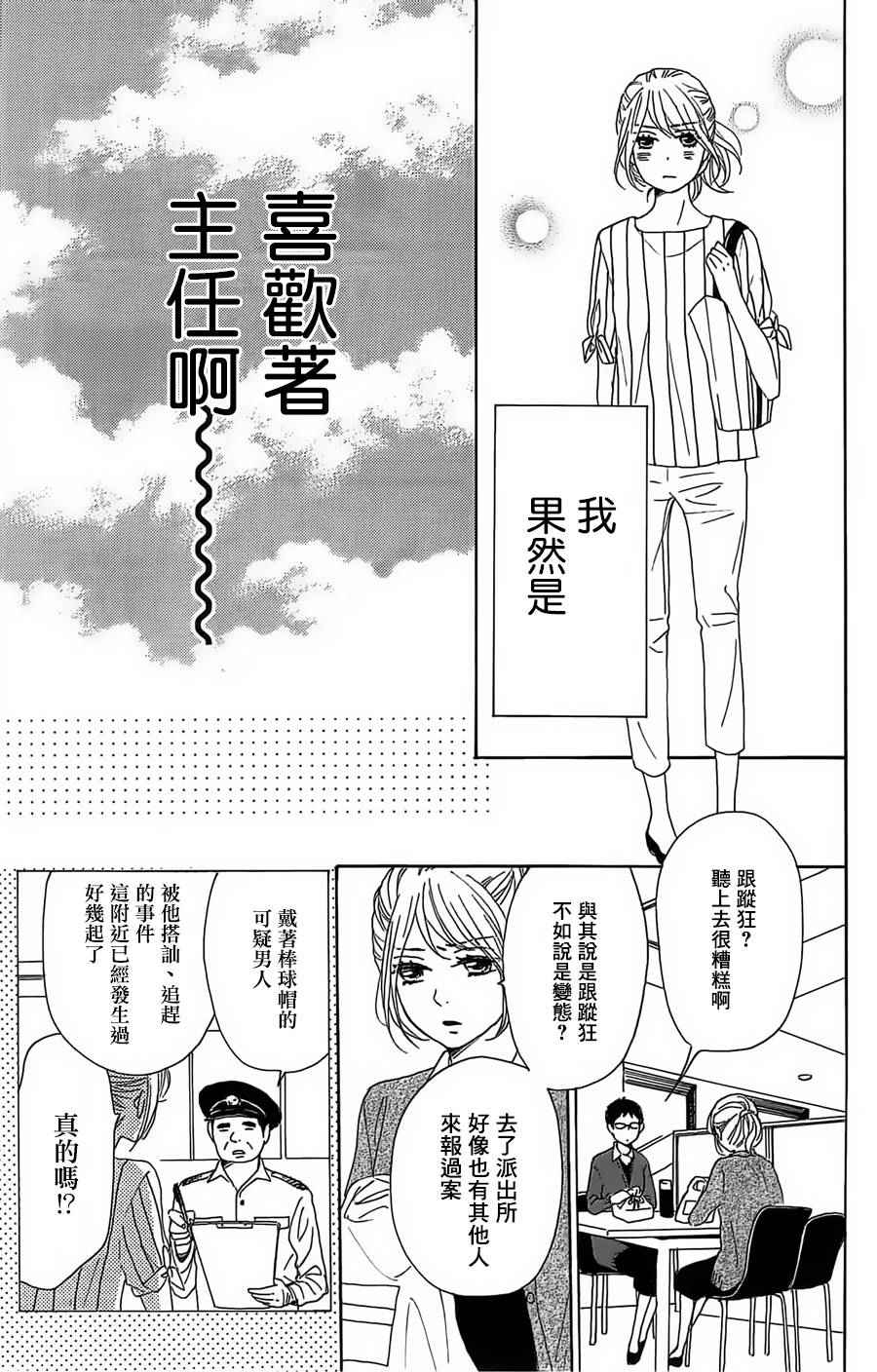 《请与废柴的我谈恋爱》漫画最新章节第32话免费下拉式在线观看章节第【14】张图片