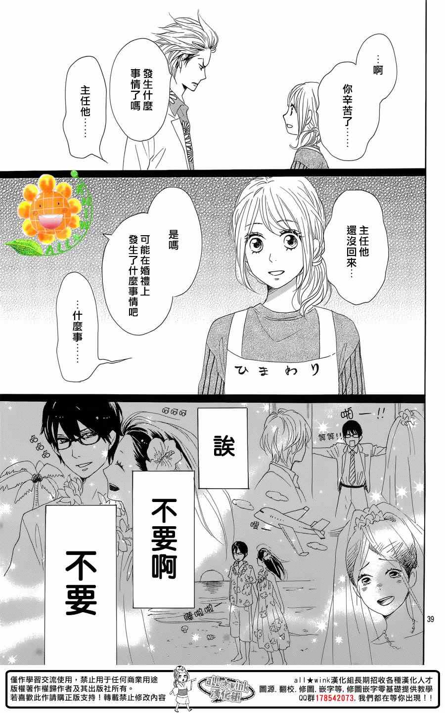 《请与废柴的我谈恋爱》漫画最新章节第23话免费下拉式在线观看章节第【39】张图片