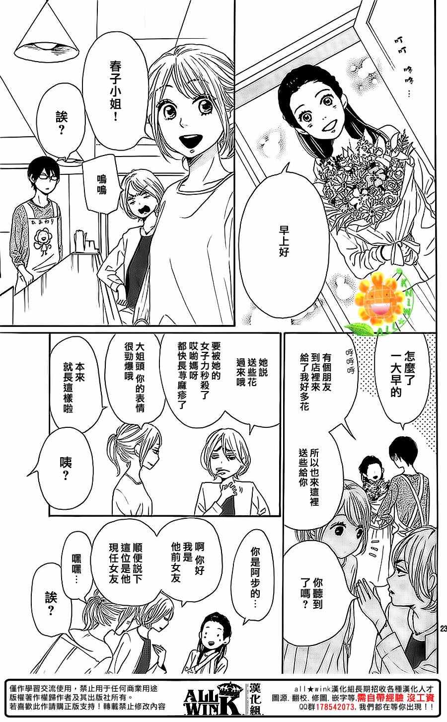 《请与废柴的我谈恋爱》漫画最新章节第40话免费下拉式在线观看章节第【23】张图片