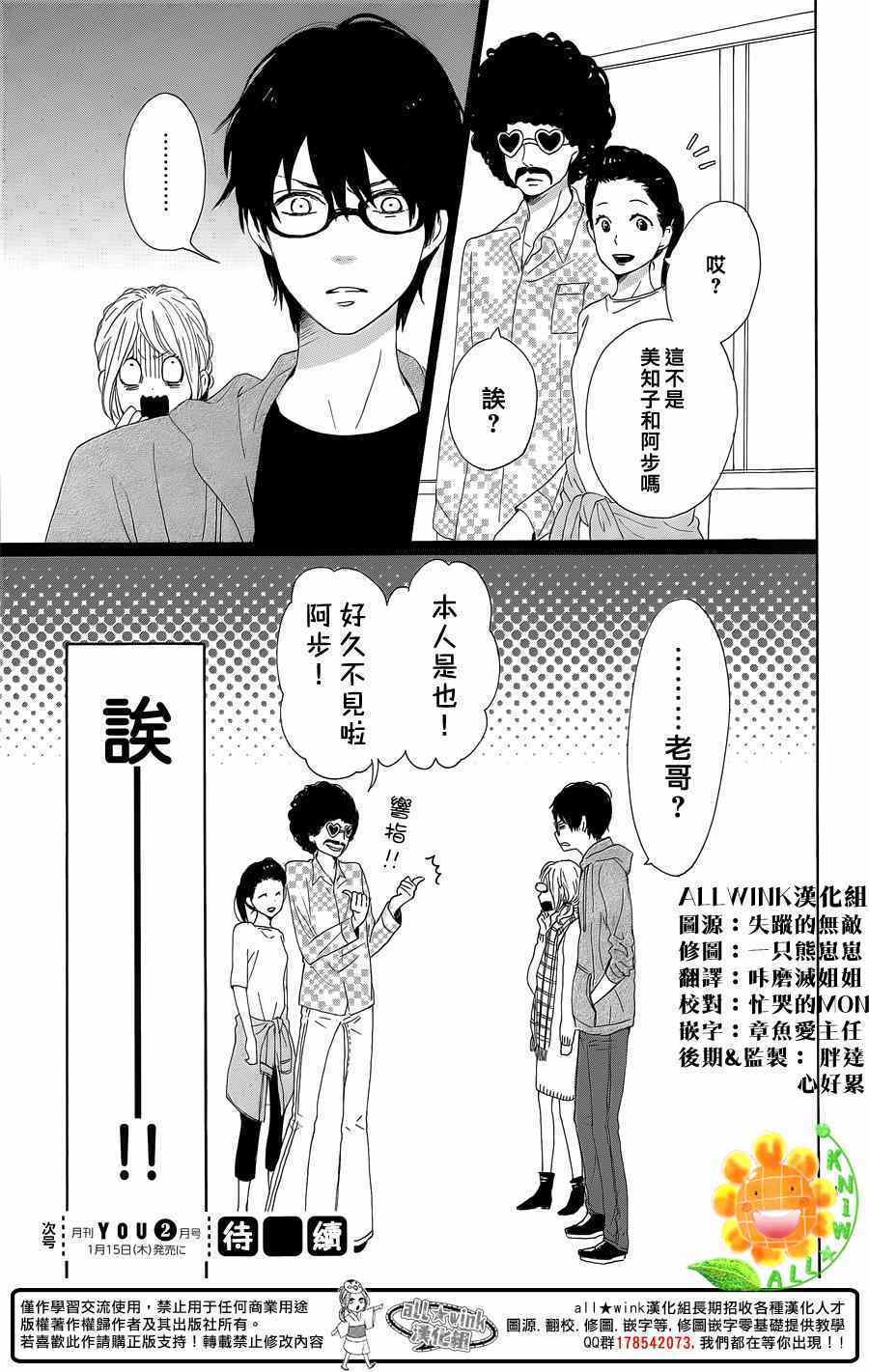 《请与废柴的我谈恋爱》漫画最新章节第21话免费下拉式在线观看章节第【45】张图片