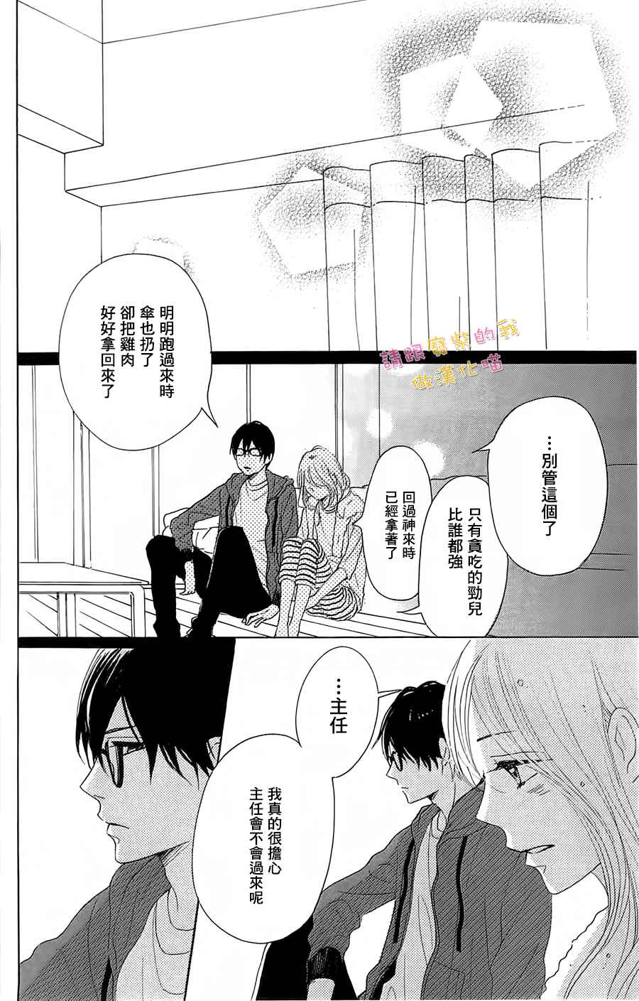 《请与废柴的我谈恋爱》漫画最新章节第31话免费下拉式在线观看章节第【38】张图片