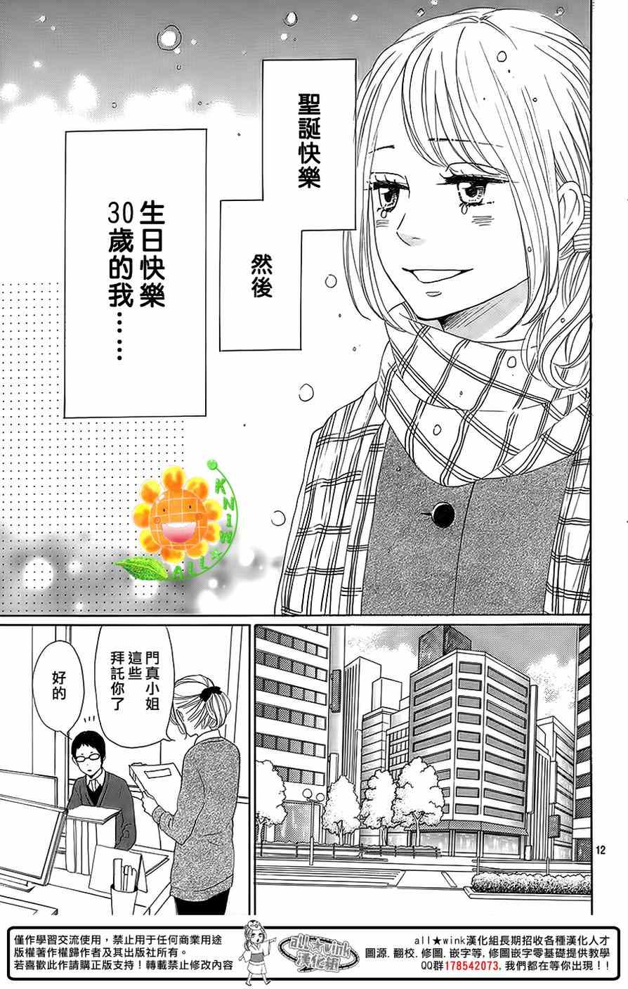 《请与废柴的我谈恋爱》漫画最新章节第25话免费下拉式在线观看章节第【14】张图片