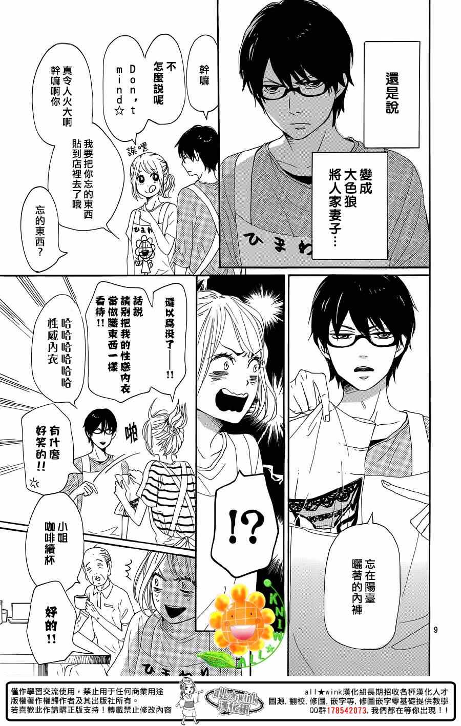 《请与废柴的我谈恋爱》漫画最新章节第14话免费下拉式在线观看章节第【9】张图片