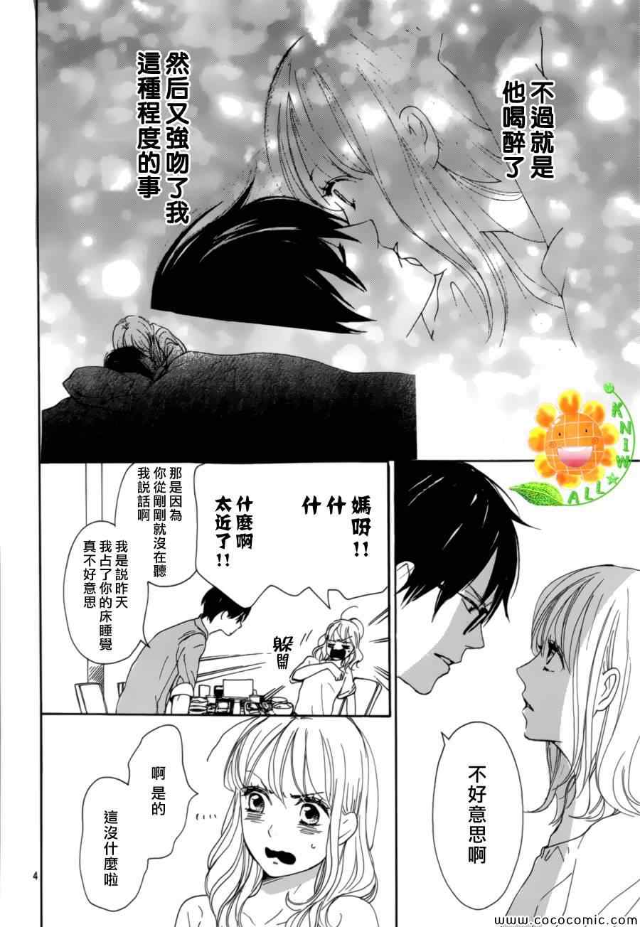 《请与废柴的我谈恋爱》漫画最新章节第6话免费下拉式在线观看章节第【4】张图片