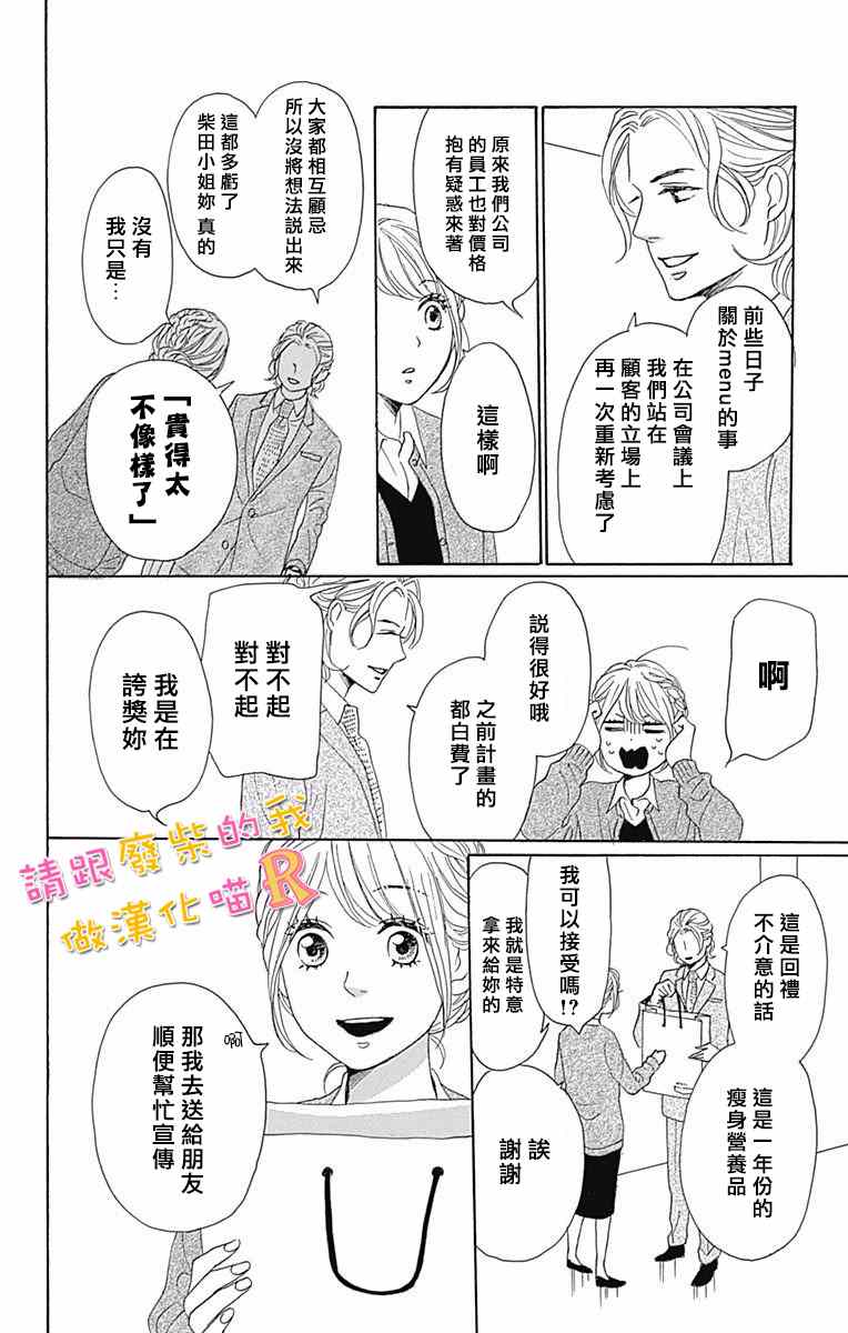 《请与废柴的我谈恋爱》漫画最新章节请跟废柴谈恋爱 R04免费下拉式在线观看章节第【24】张图片