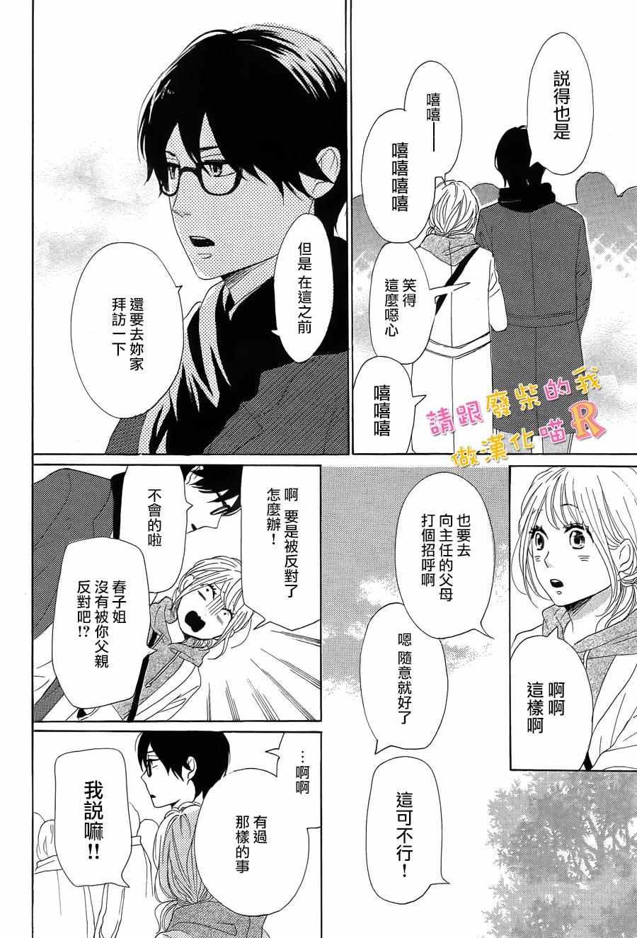 《请与废柴的我谈恋爱》漫画最新章节请跟废柴谈恋爱 R07免费下拉式在线观看章节第【8】张图片