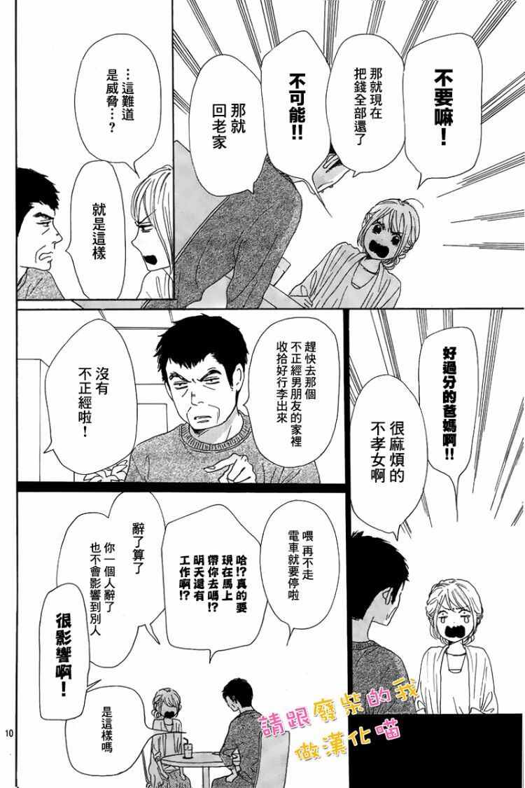 《请与废柴的我谈恋爱》漫画最新章节第38话免费下拉式在线观看章节第【10】张图片