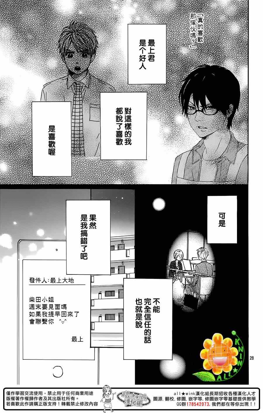 《请与废柴的我谈恋爱》漫画最新章节第17话免费下拉式在线观看章节第【28】张图片