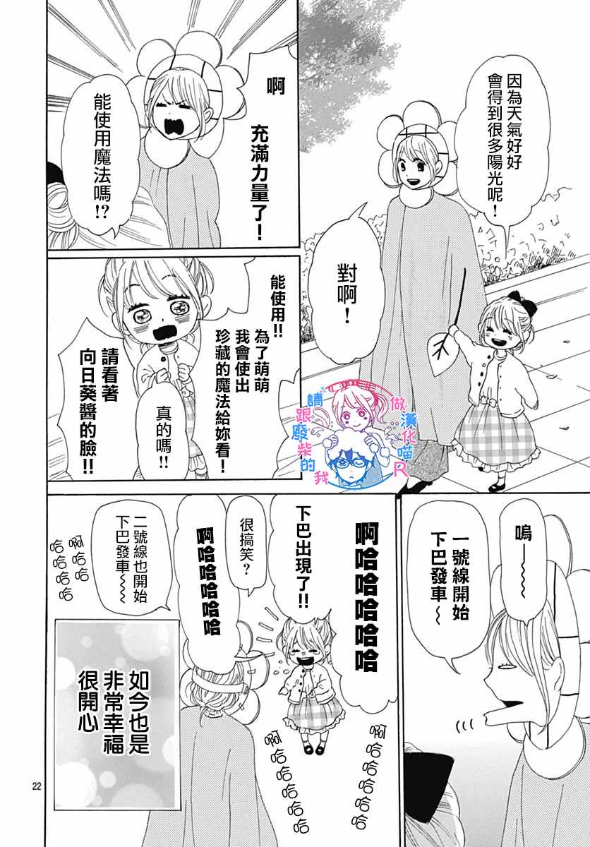 《请与废柴的我谈恋爱》漫画最新章节请跟废柴谈恋爱 R19免费下拉式在线观看章节第【22】张图片