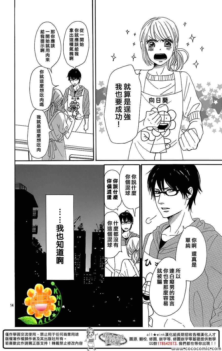 《请与废柴的我谈恋爱》漫画最新章节第7话免费下拉式在线观看章节第【14】张图片