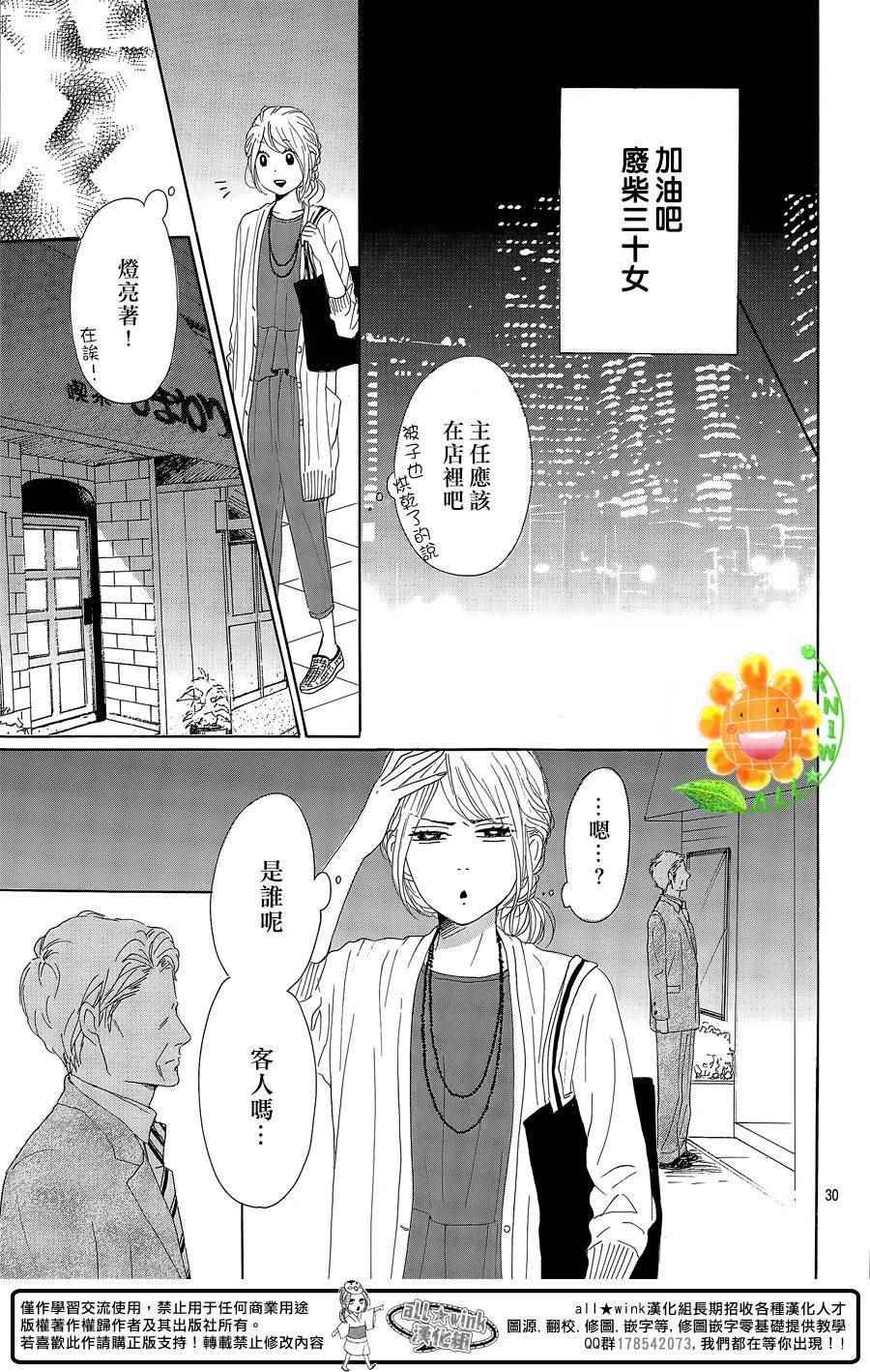 《请与废柴的我谈恋爱》漫画最新章节第29话免费下拉式在线观看章节第【32】张图片