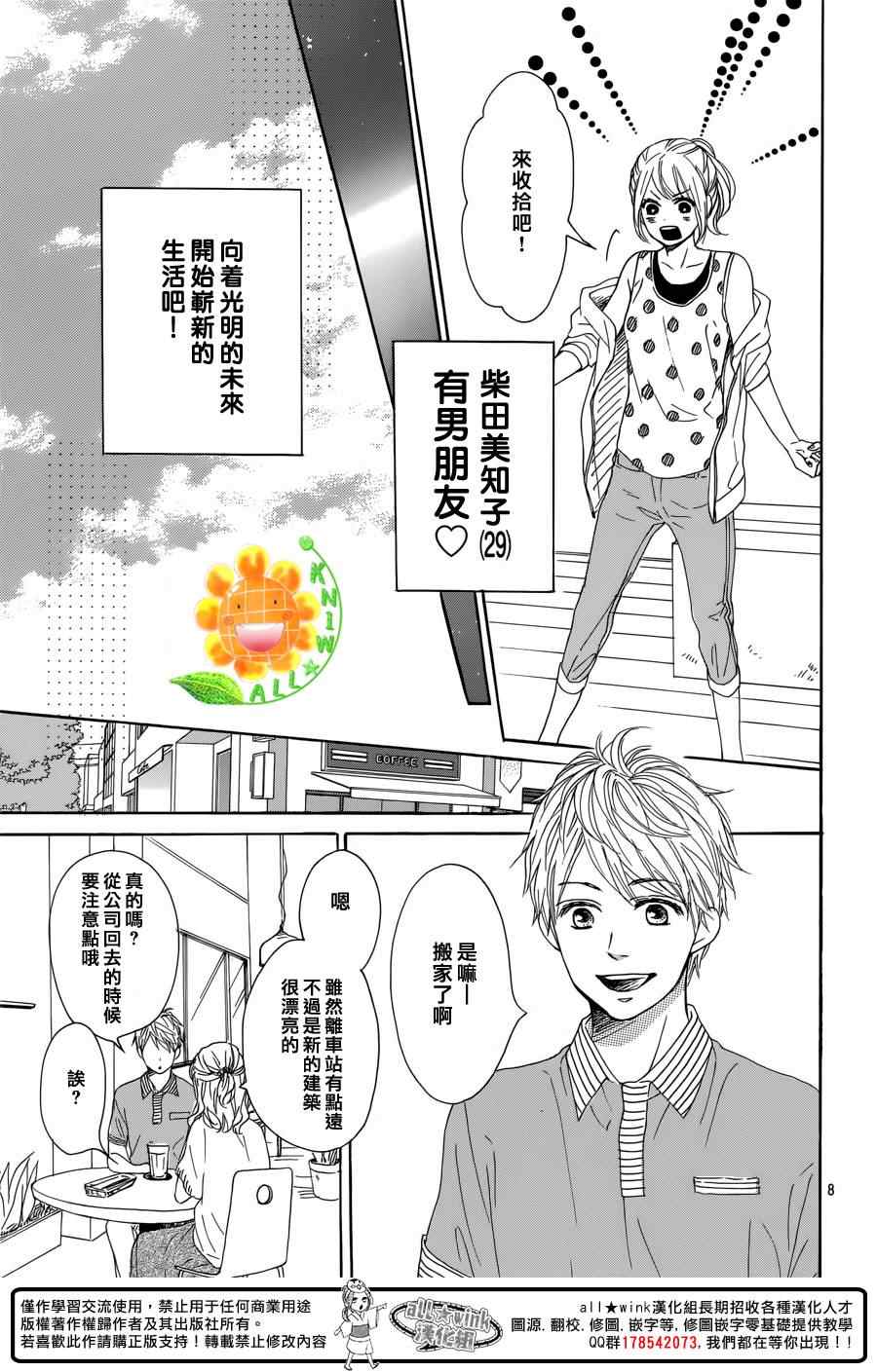 《请与废柴的我谈恋爱》漫画最新章节第13话免费下拉式在线观看章节第【9】张图片