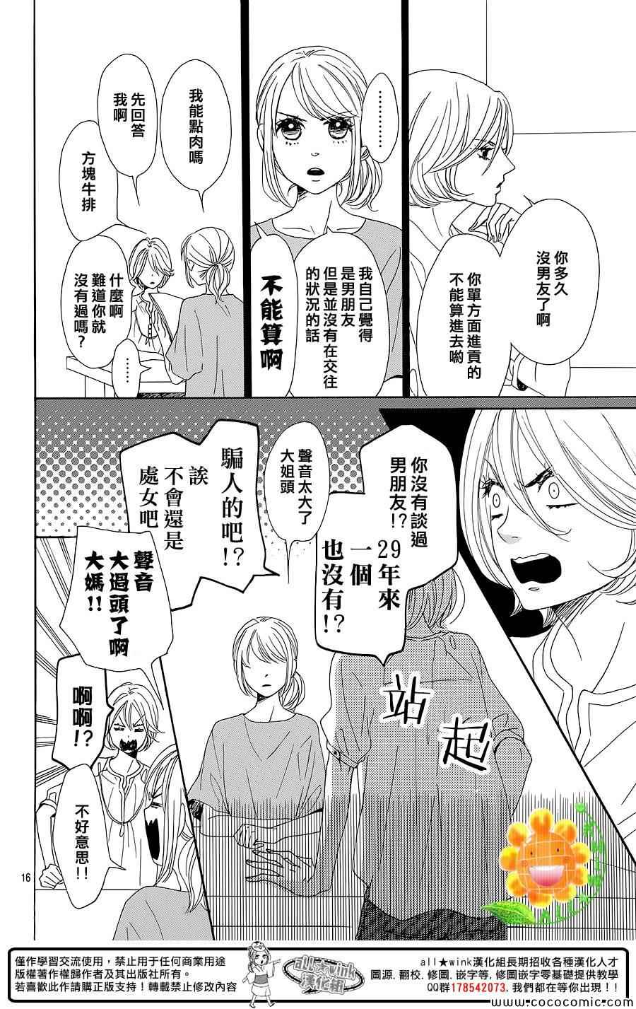 《请与废柴的我谈恋爱》漫画最新章节第8话免费下拉式在线观看章节第【16】张图片