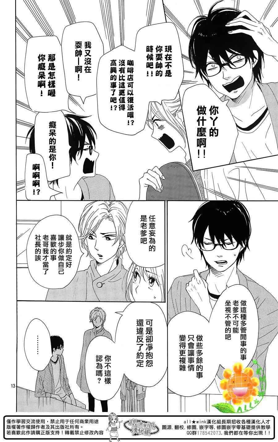 《请与废柴的我谈恋爱》漫画最新章节第29话免费下拉式在线观看章节第【15】张图片