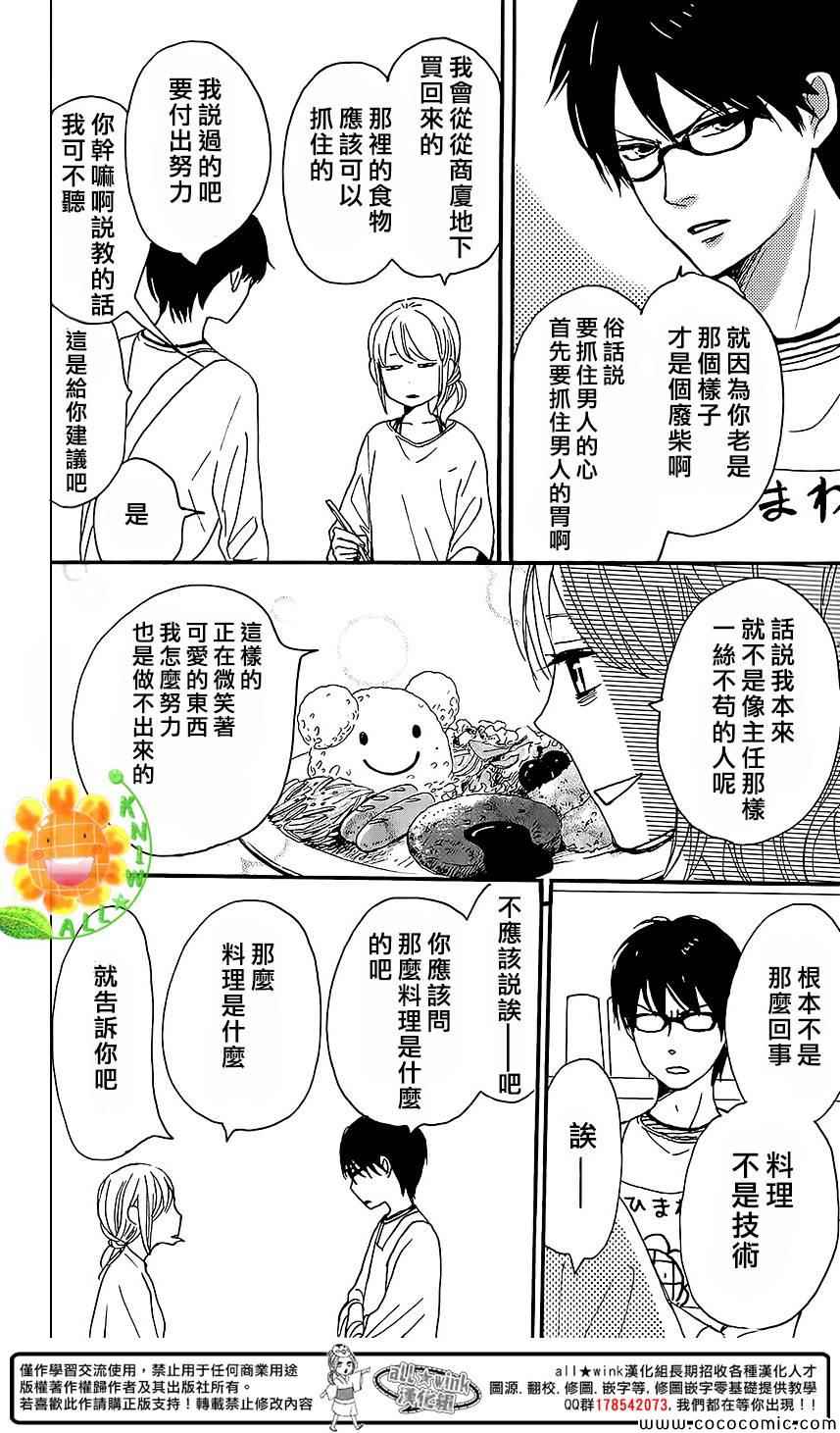 《请与废柴的我谈恋爱》漫画最新章节第9话免费下拉式在线观看章节第【48】张图片