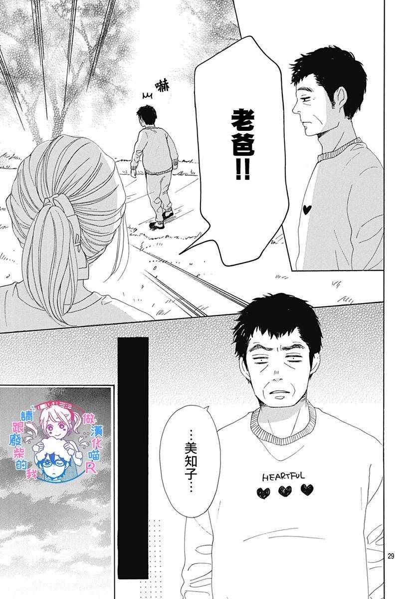 《请与废柴的我谈恋爱》漫画最新章节请跟废柴谈恋爱 R18免费下拉式在线观看章节第【30】张图片