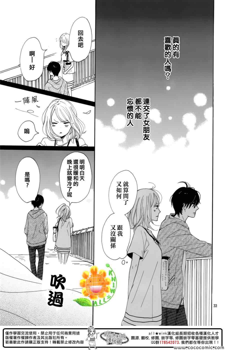 《请与废柴的我谈恋爱》漫画最新章节第6话免费下拉式在线观看章节第【33】张图片