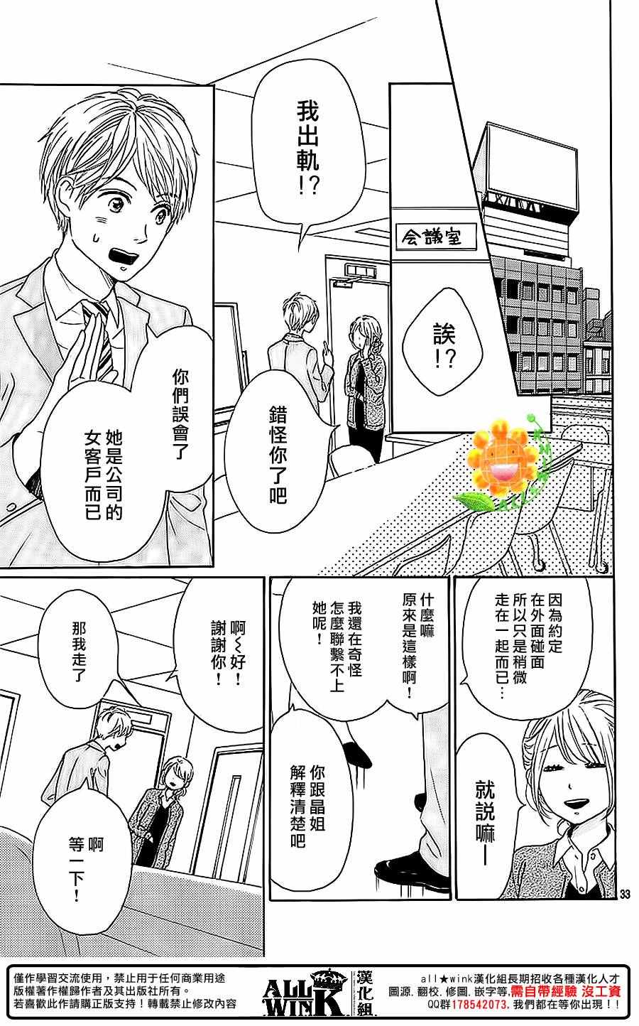 《请与废柴的我谈恋爱》漫画最新章节第40话免费下拉式在线观看章节第【33】张图片