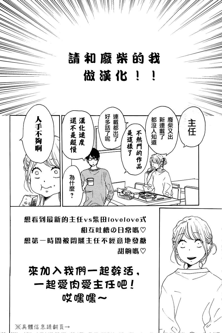 《请与废柴的我谈恋爱》漫画最新章节请跟废柴谈恋爱 R08免费下拉式在线观看章节第【45】张图片