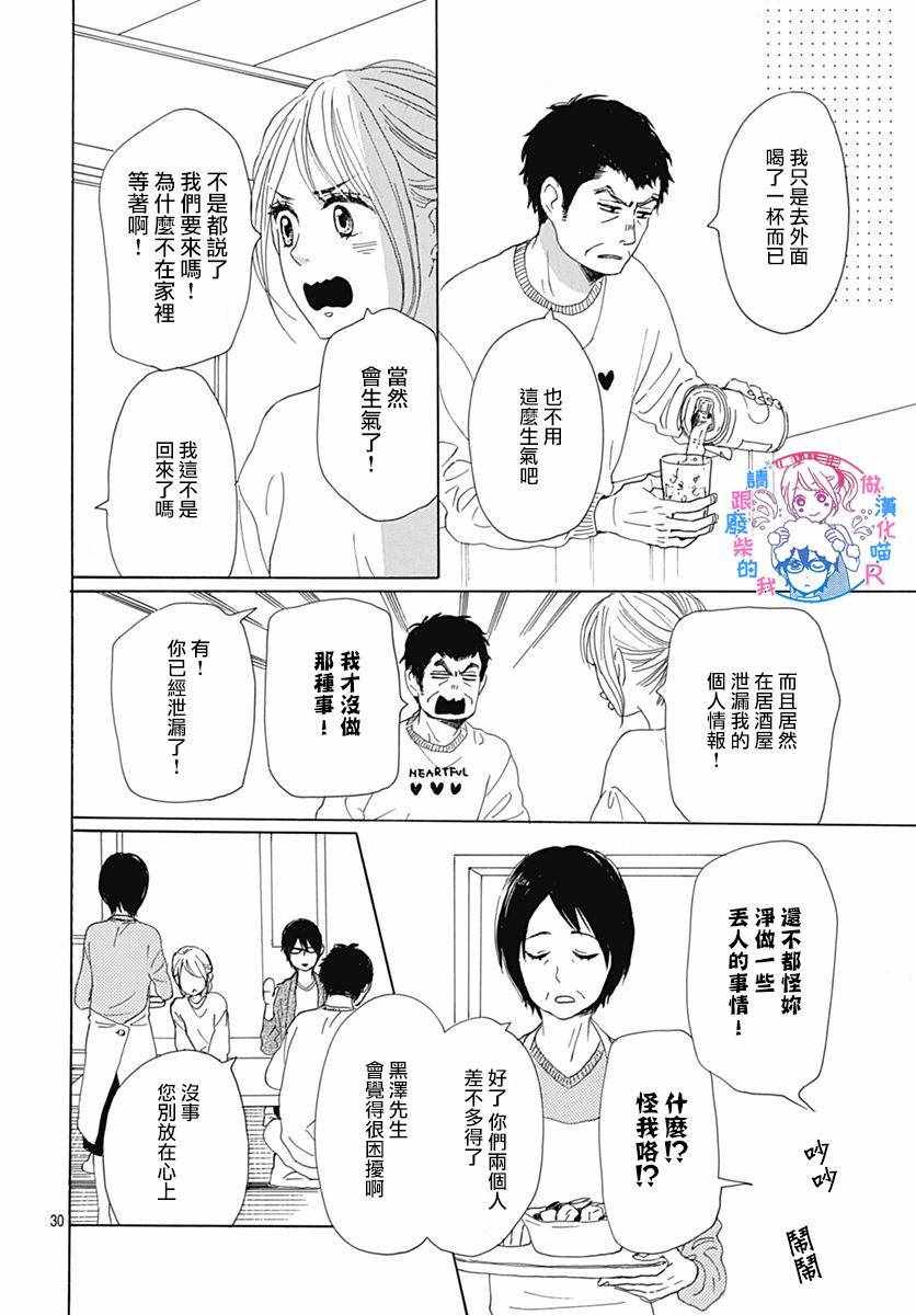 《请与废柴的我谈恋爱》漫画最新章节请跟废柴谈恋爱 R18免费下拉式在线观看章节第【31】张图片