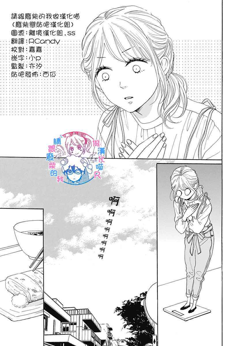 《请与废柴的我谈恋爱》漫画最新章节请跟废柴谈恋爱 R12免费下拉式在线观看章节第【3】张图片