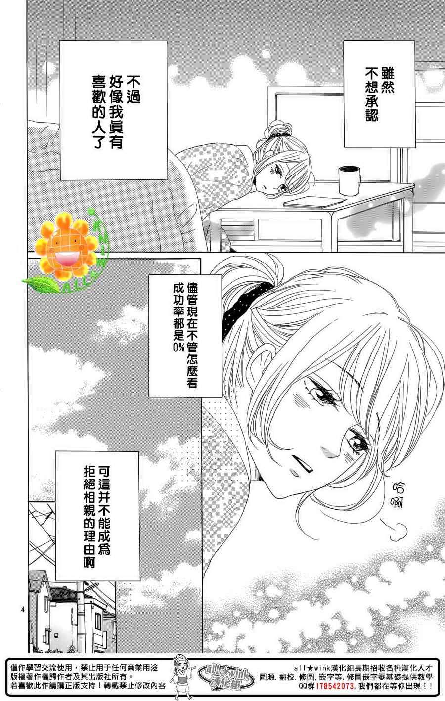 《请与废柴的我谈恋爱》漫画最新章节第26话免费下拉式在线观看章节第【4】张图片