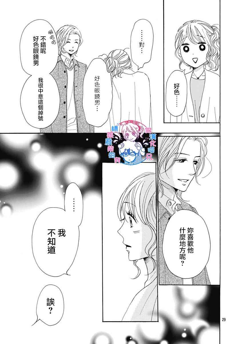 《请与废柴的我谈恋爱》漫画最新章节请跟废柴谈恋爱 R11免费下拉式在线观看章节第【29】张图片