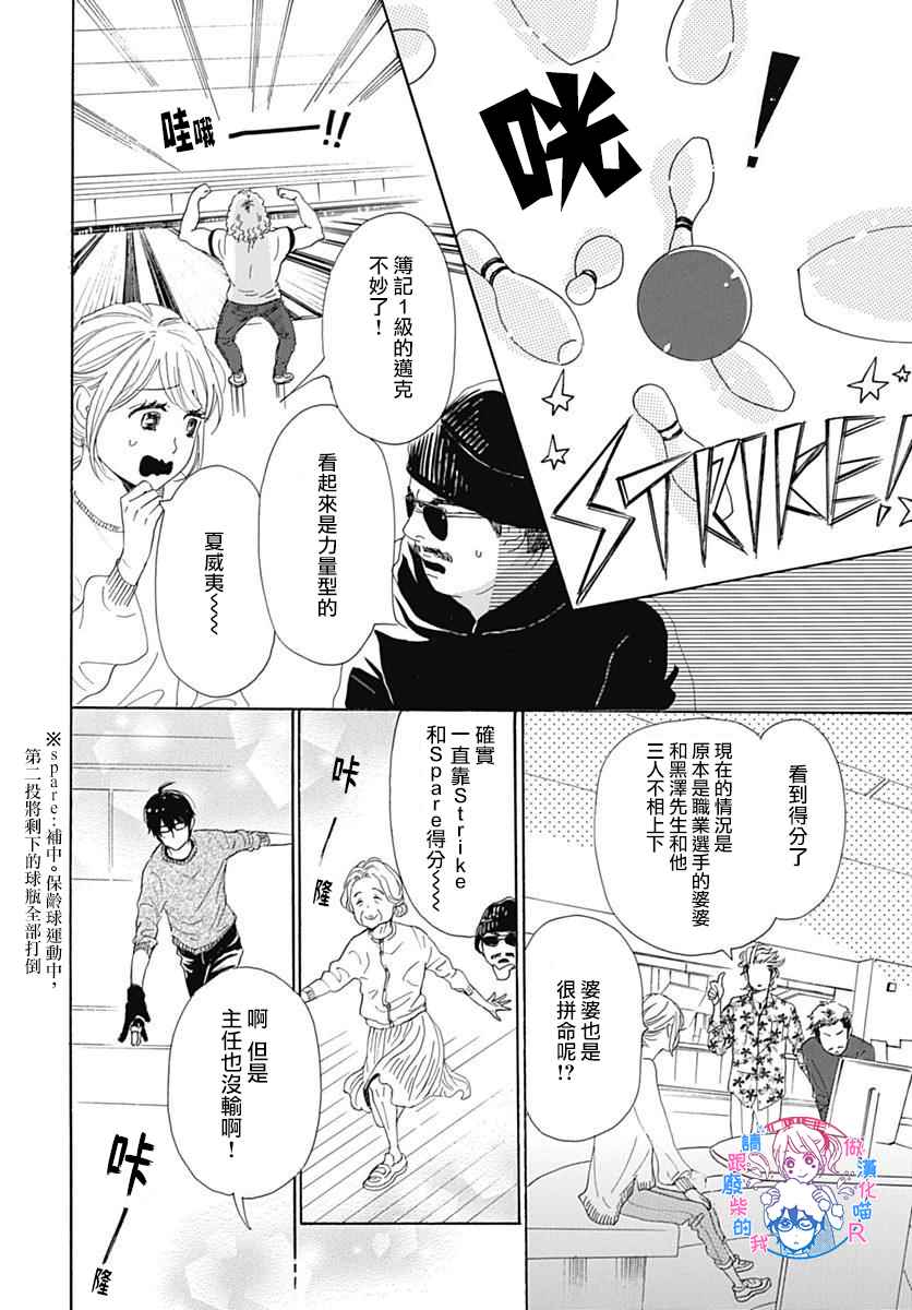 《请与废柴的我谈恋爱》漫画最新章节请跟废柴谈恋爱 R15免费下拉式在线观看章节第【28】张图片