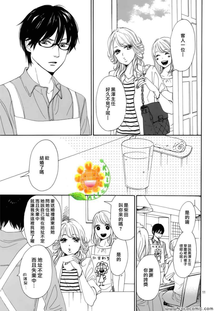 《请与废柴的我谈恋爱》漫画最新章节第6话免费下拉式在线观看章节第【11】张图片