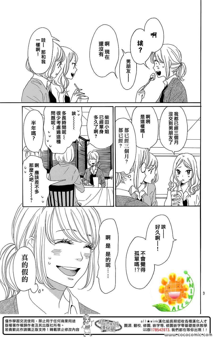 《请与废柴的我谈恋爱》漫画最新章节第8话免费下拉式在线观看章节第【3】张图片