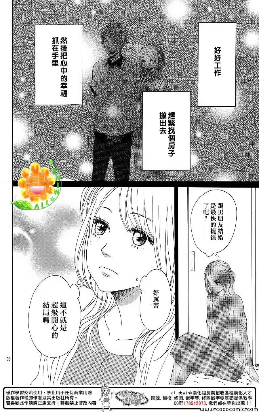 《请与废柴的我谈恋爱》漫画最新章节第11话免费下拉式在线观看章节第【38】张图片