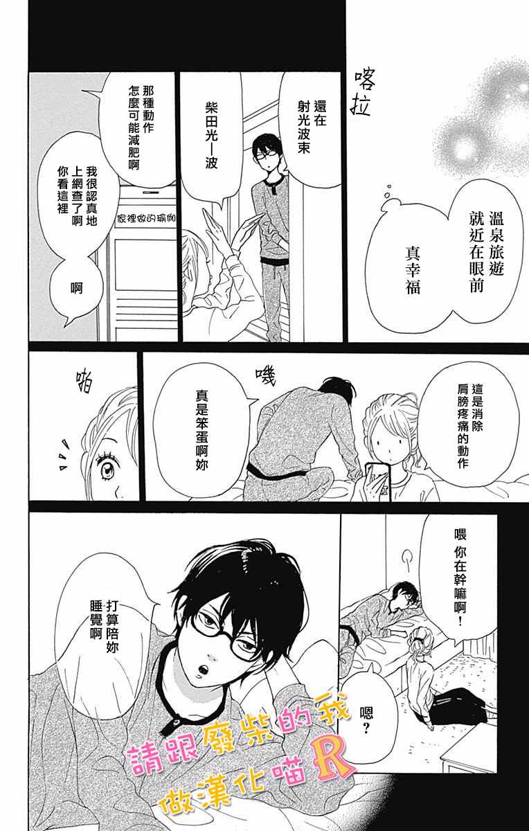 《请与废柴的我谈恋爱》漫画最新章节请跟废柴谈恋爱 R02免费下拉式在线观看章节第【30】张图片