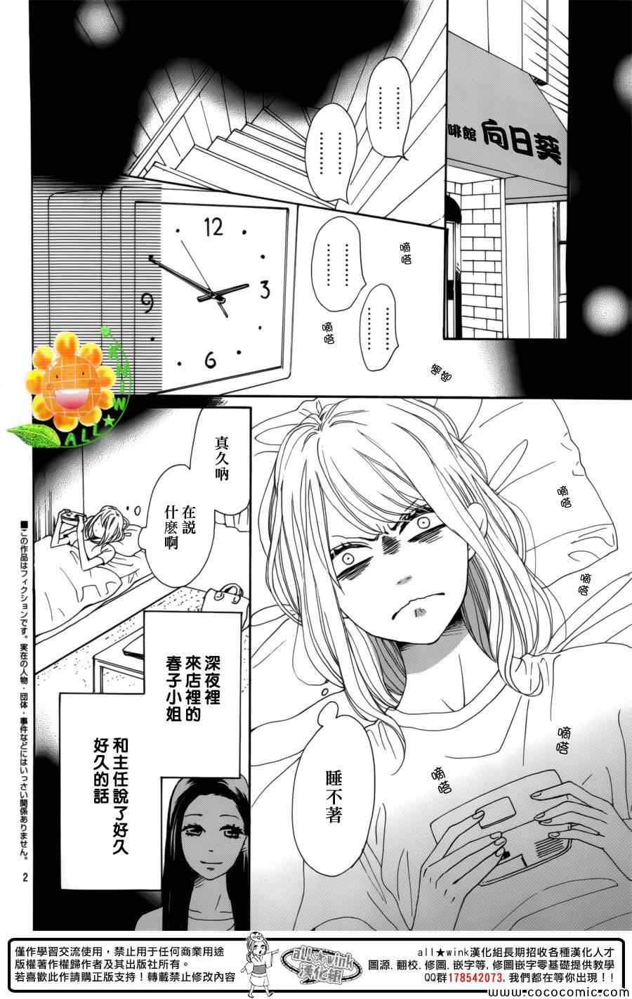 《请与废柴的我谈恋爱》漫画最新章节第12话免费下拉式在线观看章节第【2】张图片