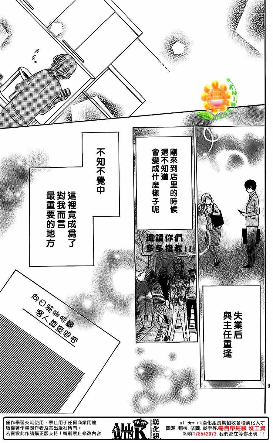 《请与废柴的我谈恋爱》漫画最新章节第40话免费下拉式在线观看章节第【9】张图片