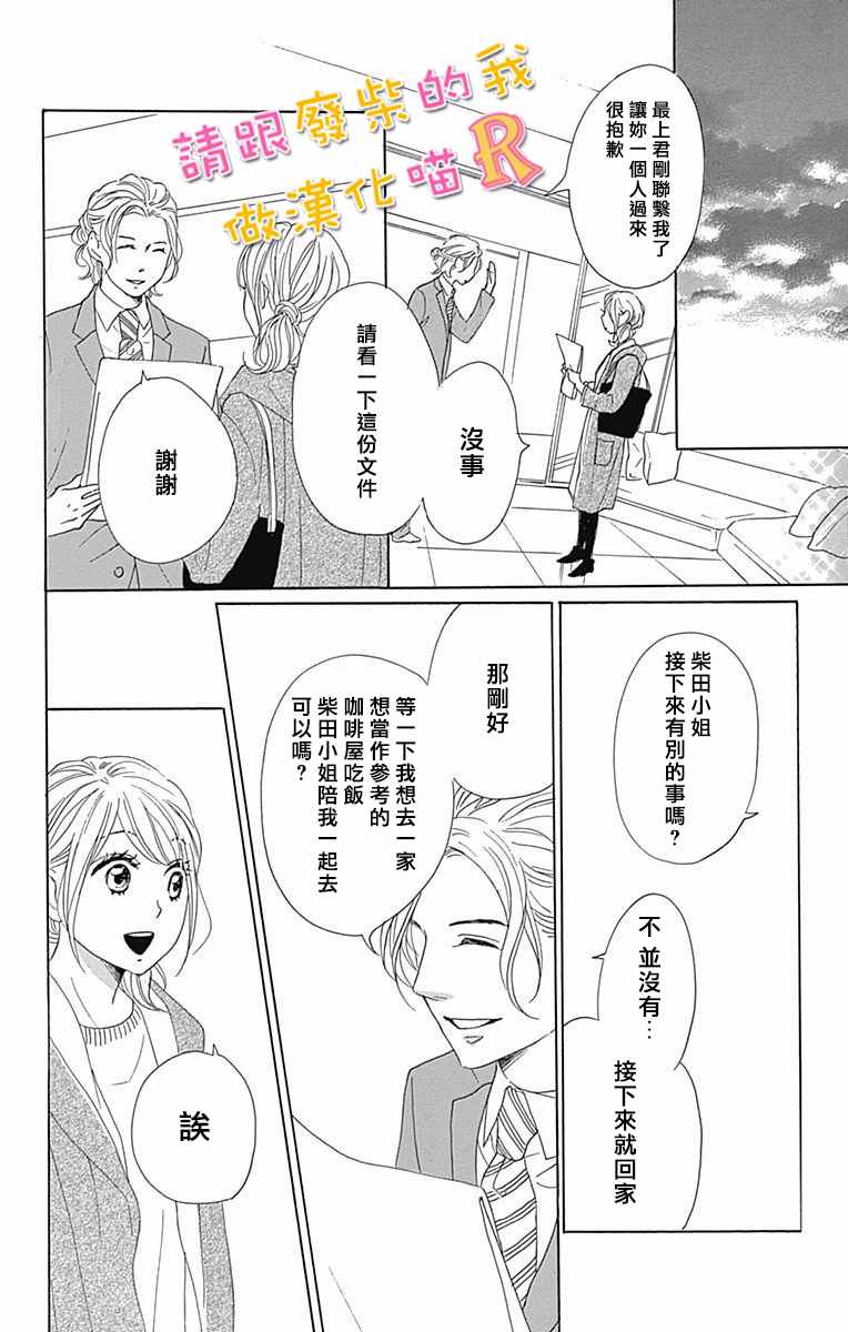 《请与废柴的我谈恋爱》漫画最新章节请跟废柴谈恋爱 R03免费下拉式在线观看章节第【30】张图片