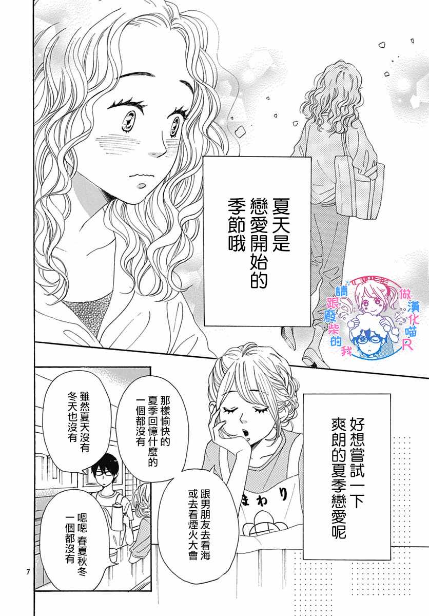 《请与废柴的我谈恋爱》漫画最新章节请跟废柴谈恋爱 R21免费下拉式在线观看章节第【8】张图片