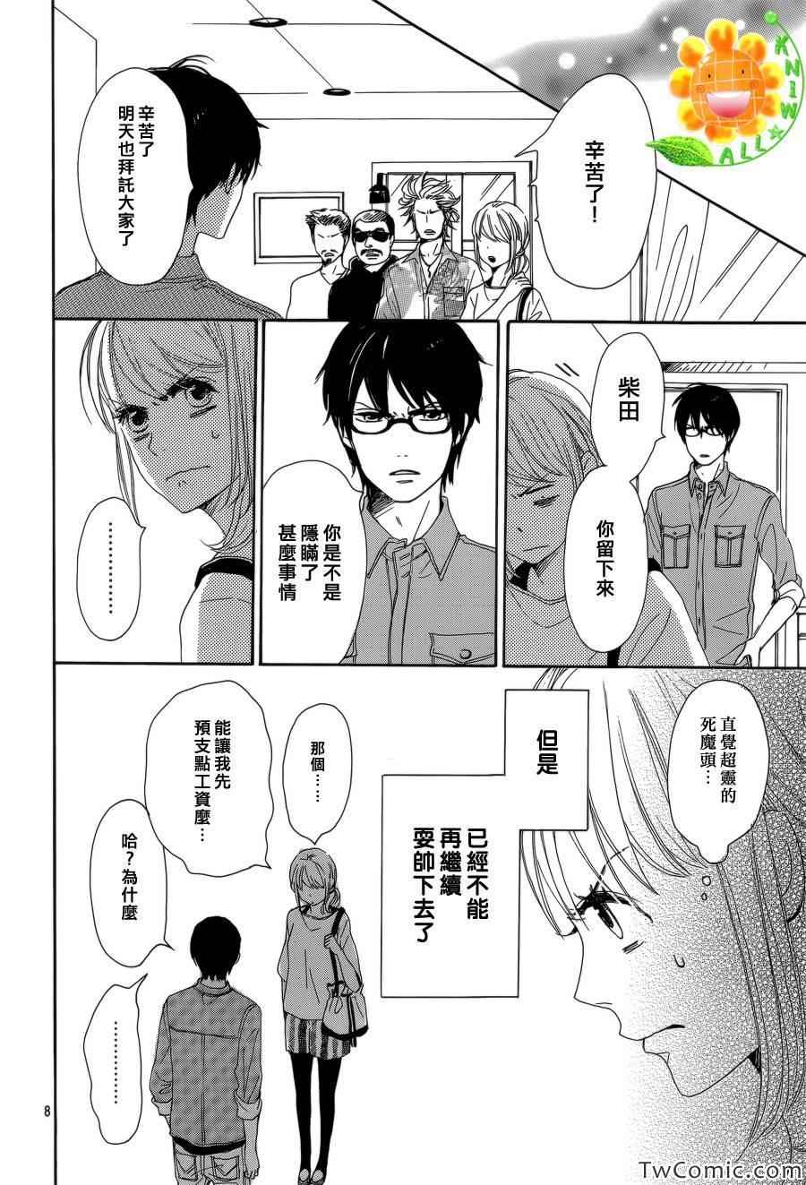 《请与废柴的我谈恋爱》漫画最新章节第4话免费下拉式在线观看章节第【8】张图片