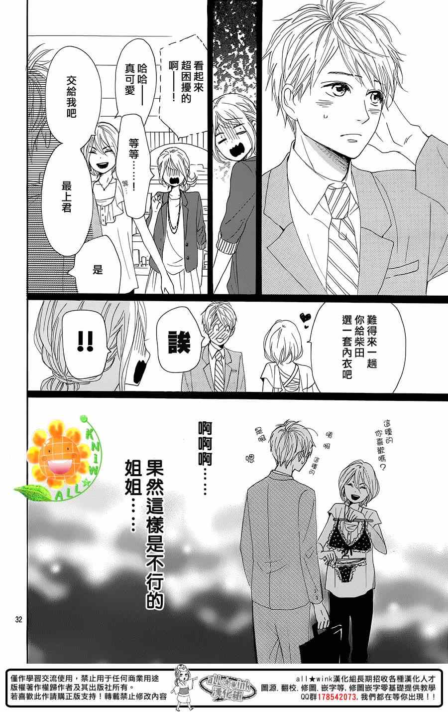 《请与废柴的我谈恋爱》漫画最新章节第16话免费下拉式在线观看章节第【32】张图片