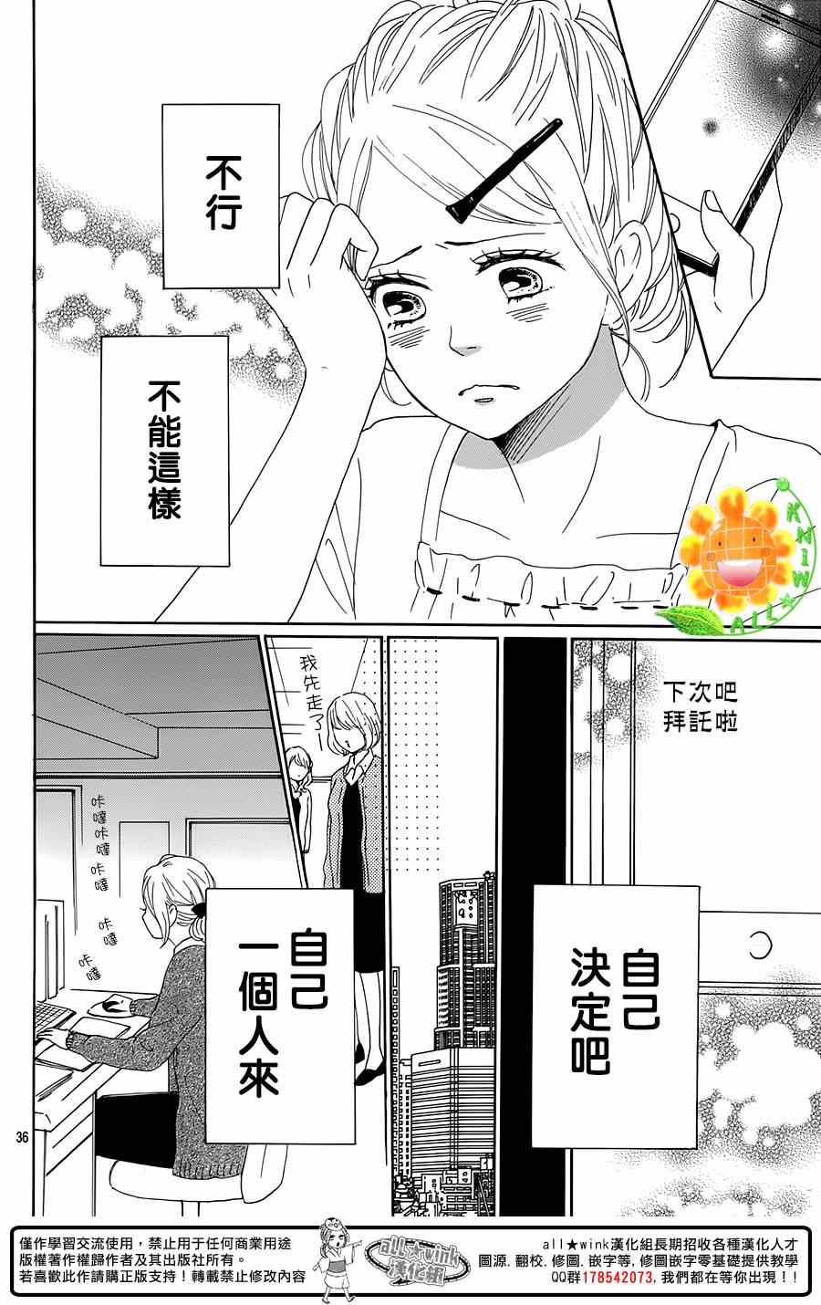 《请与废柴的我谈恋爱》漫画最新章节第19话免费下拉式在线观看章节第【36】张图片