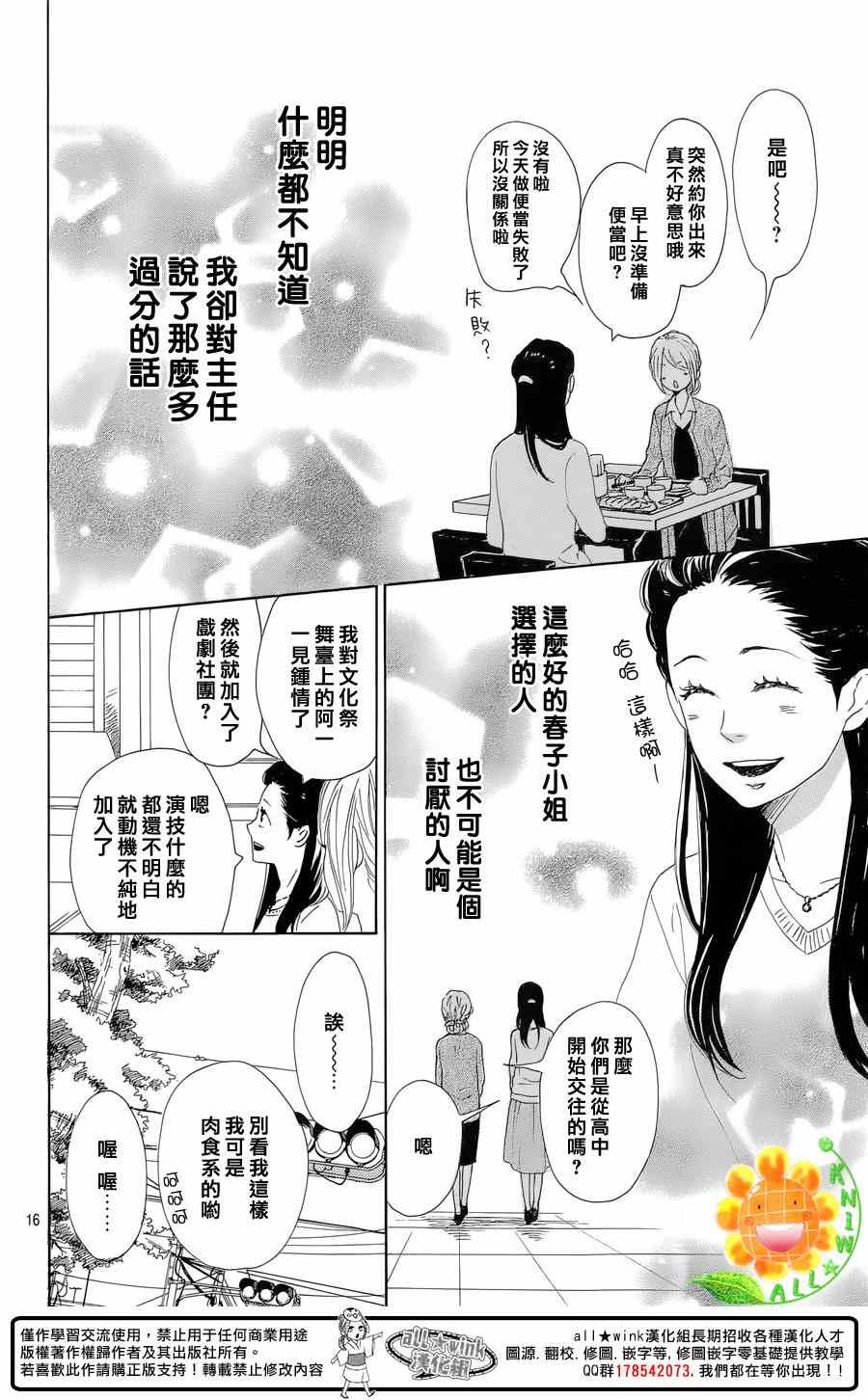 《请与废柴的我谈恋爱》漫画最新章节第23话免费下拉式在线观看章节第【16】张图片