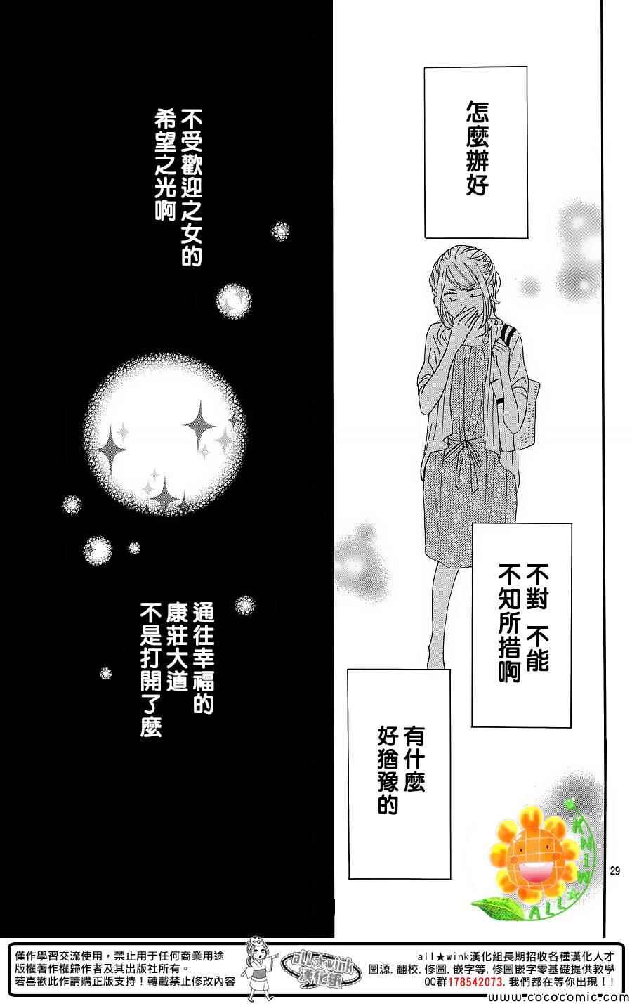 《请与废柴的我谈恋爱》漫画最新章节第11话免费下拉式在线观看章节第【29】张图片