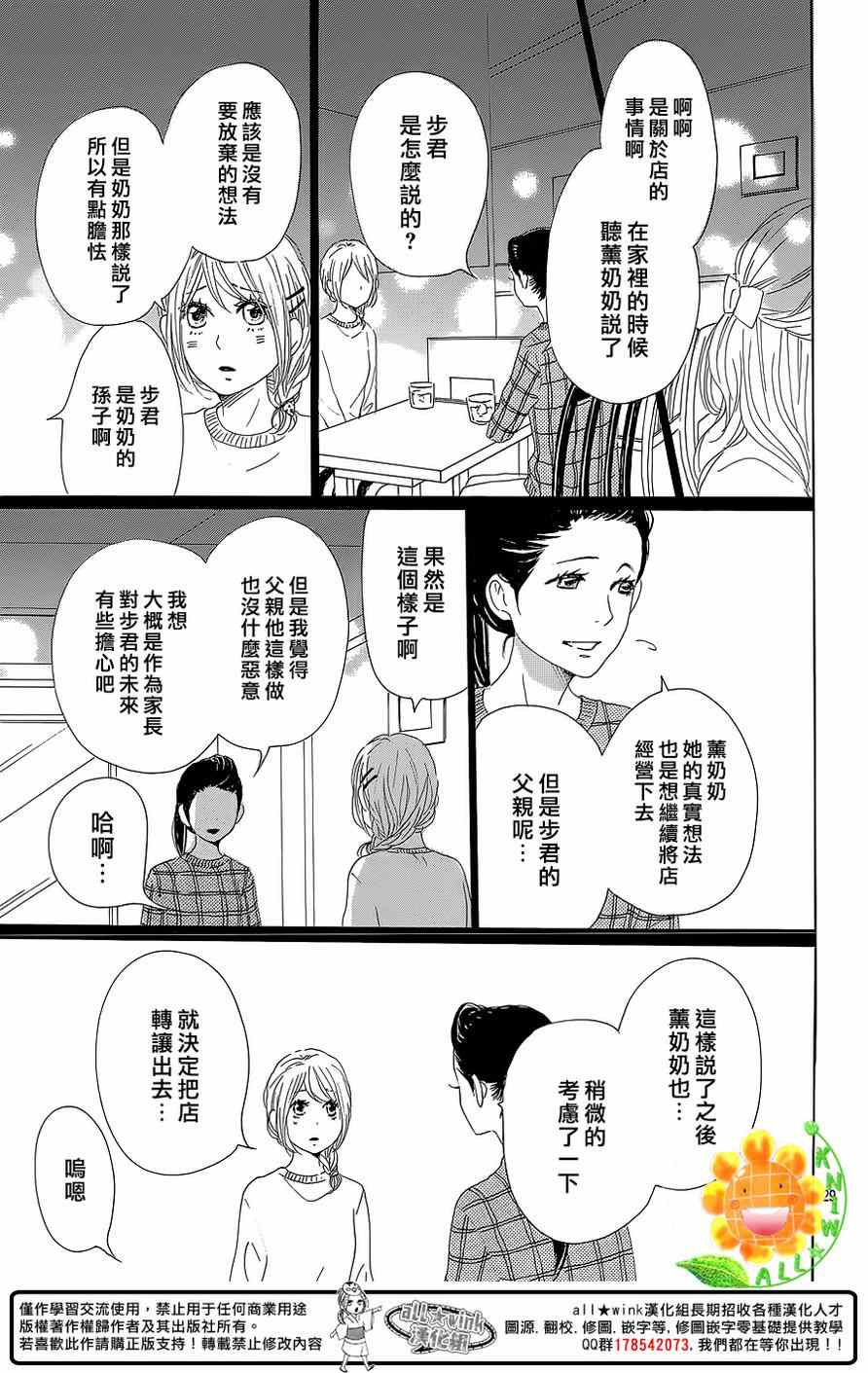 《请与废柴的我谈恋爱》漫画最新章节第27话免费下拉式在线观看章节第【29】张图片