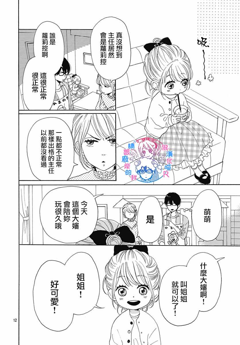 《请与废柴的我谈恋爱》漫画最新章节请跟废柴谈恋爱 R19免费下拉式在线观看章节第【12】张图片